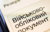 У Міноборони пояснили, як зміниться процедура подачі документів для відстрочки