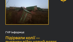 Партизани пустили під укіс військовий потяг РФ