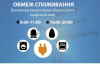 В Украине введены аварийные отключения