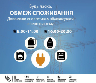 В Україні запровадили аварійні відключення