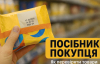 Посібник покупця: як перевіряти товари та купувати без нервів