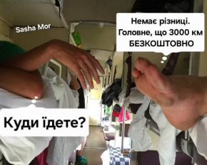 УЗ 3000: українці відреагували мемами на чергову ініціативу влади