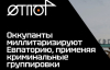 Евпатория превращается в военное гетто под контролем оккупантов - "Отпор"