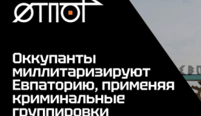 Євпаторія перетворюється на військове гетто під контролем окупантів - "Отпор"