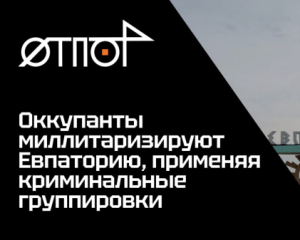 Євпаторія перетворюється на військове гетто під контролем окупантів - "Отпор"