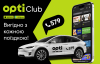 "Рух надихає": Opti Taxi 579 запустив програму лояльності Opti Club - і запрошує бізнес‑партнерів до співпраці