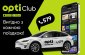 "Движение вдохновляет": Opti Taxi 579 запустил программу лояльности Opti Club - и приглашает бизнес-партнеров к сотрудничеству