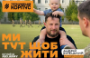 "Діти нами пишатимуться": найщиріша рекрутингова кампанія Третього армійського корпусу Андрія Білецького