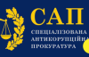 Заместителя руководителя САП Андрея Синюка уволили из-за подозрений в утечке данных дел