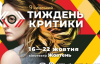 "Одного фільму недостатньо, щоб полікувати всі рани, яких батьки завдали своїм дітям" - завершився "Київський тиждень критики"