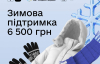 Украинцы массово оформляют заявки на зимние выплаты - уже более 150 тыс. обращений