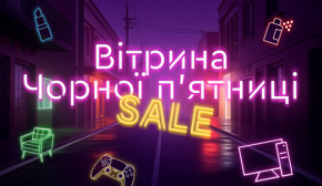 Чорна п'ятниця 2025: як знайти найвигідніші пропозиції від перевірених брендів