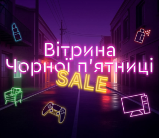 Черная пятница 2025: как найти самые выгодные предложения от проверенных брендов