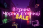 Чорна п&#039;ятниця 2025: як знайти найвигідніші пропозиції від перевірених брендів