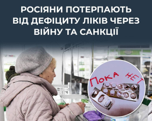 В РФ дефицит жизненно важных лекарств