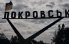 Покровск почти потерян: большая часть города под контролем оккупантов - СМИ