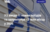 "Укрзализныця" объявила о новых рейсах: полный список направлений