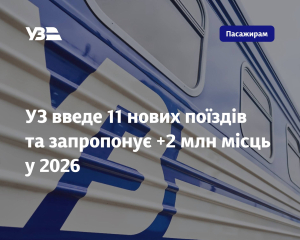 Укрзализныця объявила о новых рейсах: полный список направлений