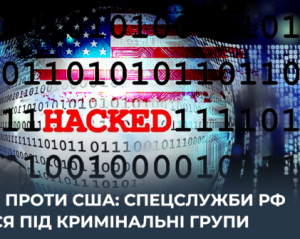 Спецслужбы РФ совершили новую кибератаку против США