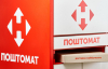 В Україні розширюють мережу поштоматів: як відправити посилку за кілька хвилин