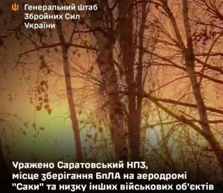 Генштаб підтвердив ураження Саратовського НПЗ, місце зберігання БПЛА на аеродромі &quot;Саки&quot; та низку інших військових об&#039;єктів в РФ