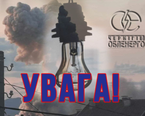 Славутич остался без света после вражеского обстрела энергообъекта