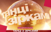Оголосили повний список нового сезону "Танців із зірками". Дивіться їх фото