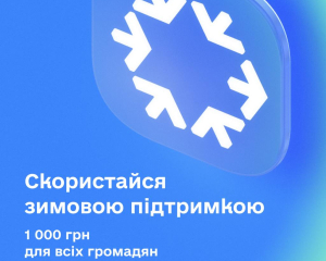 Виплати зимової тисячі тривають: нова хвиля стартує сьогодні