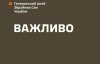 Генштаб спростував "переможні" заяви Кремля про Покровськ, Вовчанськ і Куп'янськ
