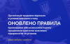 Нові реалії бронювання: кого роботодавці зможуть залишити на роботі