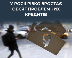 Кремль вперше визнав серйозні проблеми у банківському секторі