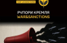 Підтримують війну РФ проти України: ГУР додало до списку Федорова, Кота та Повалій
