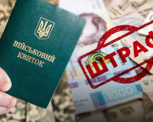 Сообщили, сколько штрафов уплатили украинцы за нарушение военного учета