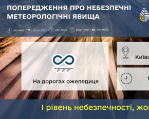 Синоптики попередили про небезпечні метеоявища