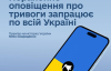 По всей Украине вводят новый подход к объявлению воздушных тревог