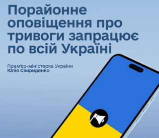По всій країні впровадять новий підхід до оголошення повітряних тривог