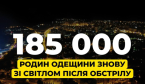 В Одессу постепенно возвращают свет - какая сейчас ситуация