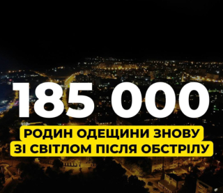 В Одесу поступово повертають світло - яка ситуація зараз