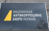 Скандальная запись "Мидаса": НАБУ требует проверки решений по защите энергетики