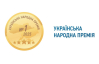 Украинская народная премия - 2025 - репутация, которой доверяет страна