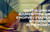 Масовий спалах стрептодермії в школах Алчевська: карантину немає, діти в небезпеці