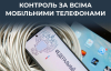 РФ готує тотальний контроль над мобільними телефонами