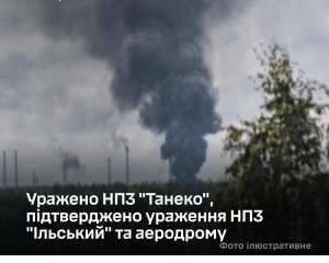 ЗСУ підтвердили ураження НПЗ "Ільський" та аеродрому РФ
