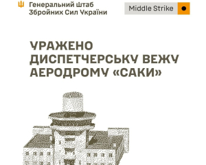 Сили оборони України уразили диспетчерську вежу аеродрому "Саки" в Криму