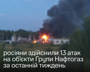 Через неделю РФ 13 раз атаковала объекты Нафтогаза
