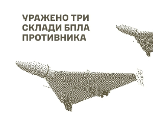 Сили оборони України уразили три склади дронів та міст окупантів