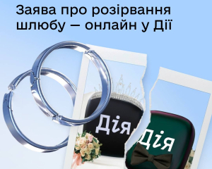 У "Дії" запустили онлайн-розлучення для подружжя без неповнолітніх дітей