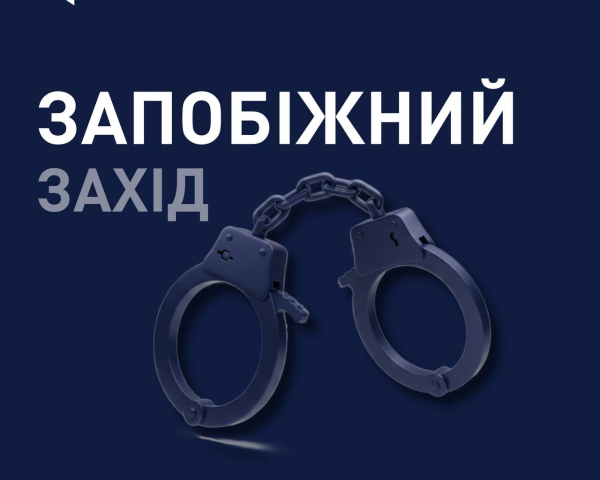 Заступника Департаменту міжнародного співробітництва відправили під варту за прикриття шахрайських кол-центрів