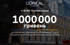 L'Oréal Україна виділить 1 млн грн на відновлення Президії НАН після російського удару