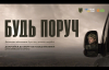 Бути поруч за сотні кілометрів: українців запрошують долучитися до збору на транспорт для фронту